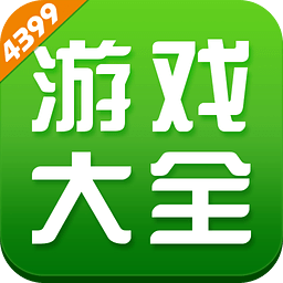 4399游戏盒2.9.3.2版本 4399游戏盒2.9.3.2版本