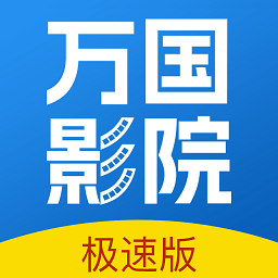 万国影院最新版 万国影院最新版