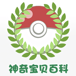 神奇宝贝百科app 神奇宝贝百科app
