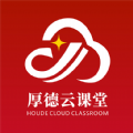 厚德云课堂 厚德云课堂