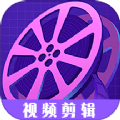 视频剪接家软件 视频剪接家软件
