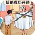 打开10道锁游戏 打开10道锁游戏