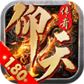 仰天180复古官方版 仰天180复古官方版