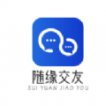 随缘交友 随缘交友