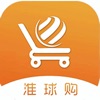 淮球购app 淮球购app