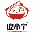 吃小宁商家版 吃小宁商家版