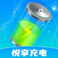 悦享充电 悦享充电