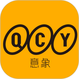 qcy官方版 qcy官方版