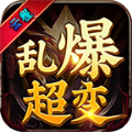 云程乱爆超变手游 云程乱爆超变手游