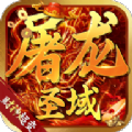 屠龙圣域财神超变官方版 屠龙圣域财神超变官方版