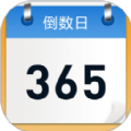 倒数日记录软件 倒数日记录软件