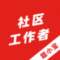 社区工作者题小宝 社区工作者题小宝