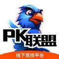 PK联盟 PK联盟