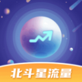 北斗星流量 北斗星流量