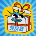 皮肤礼包社 皮肤礼包社