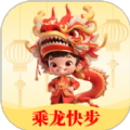 乘龙快步 乘龙快步