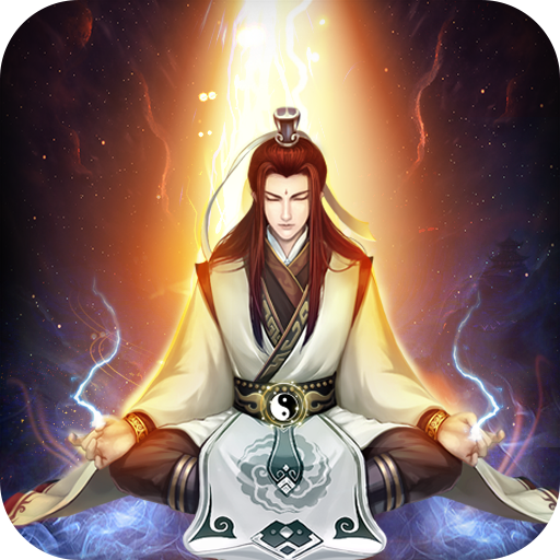 凡人传说正式版 凡人传说正式版