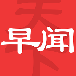早闻天下事 早闻天下事