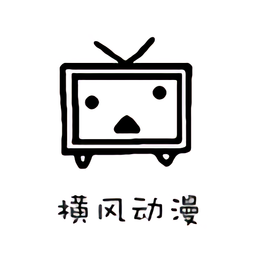 横风动漫最新版 横风动漫最新版