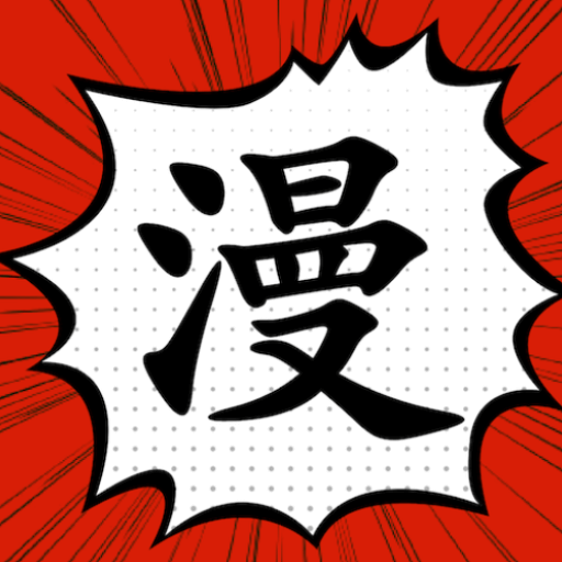 追漫大师 追漫大师