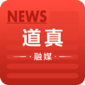 道真融媒 道真融媒