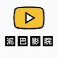 泥巴影院免费版 泥巴影院免费版