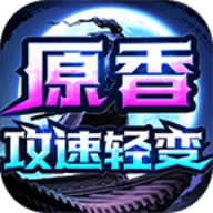 原香攻速轻变 原香攻速轻变