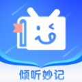 倾听妙记 倾听妙记