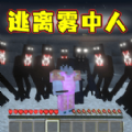 像素世界雾中人下载安装 像素世界雾中人下载安装