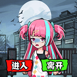双人逃生日记 双人逃生日记