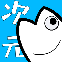 2024次元站软件 2024次元站软件