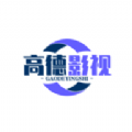 高德影视 高德影视
