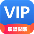 联盟影院授权版 联盟影院授权版