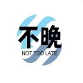 不晚软件库 不晚软件库