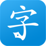 快乐习字 快乐习字