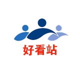 好看站 好看站