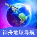 神舟地球导航官方版 神舟地球导航官方版
