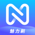 魅力刷 魅力刷