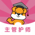 主管护师刷题狗 主管护师刷题狗