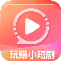玩赚小短剧 玩赚小短剧