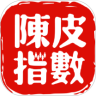 陈皮指数 陈皮指数
