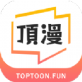 顶级漫画 顶级漫画