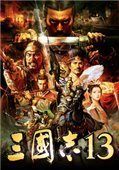 三国志13手游版 三国志13手游版