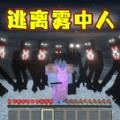 像素世界雾中人 像素世界雾中人