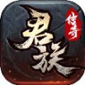君族传奇手游 君族传奇手游