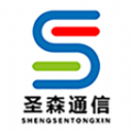 圣森通信 圣森通信