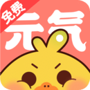 元气漫画 元气漫画