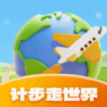 计步走世界 计步走世界