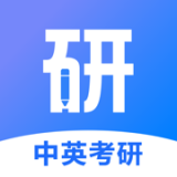 中英考研 中英考研