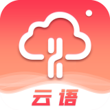 云语 云语